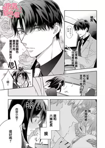 Page 104 of Koisuru Mae ni, Amai Hatsujou. ~Shachou to Unmei no Omega~1-9| 恋爱之前、甜蜜发情。~社长与命中注定的Ω~ Vol. 1-9 - preview thumbnail