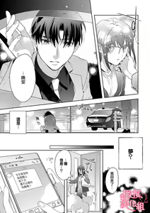 Page 106 of Koisuru Mae ni, Amai Hatsujou. ~Shachou to Unmei no Omega~1-9| 恋爱之前、甜蜜发情。~社长与命中注定的Ω~ Vol. 1-9 - preview thumbnail