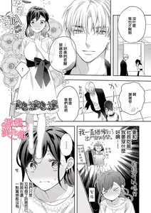 Page 109 of Koisuru Mae ni, Amai Hatsujou. ~Shachou to Unmei no Omega~1-9| 恋爱之前、甜蜜发情。~社长与命中注定的Ω~ Vol. 1-9 - preview thumbnail