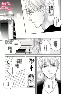 Page 110 of Koisuru Mae ni, Amai Hatsujou. ~Shachou to Unmei no Omega~1-9| 恋爱之前、甜蜜发情。~社长与命中注定的Ω~ Vol. 1-9 - preview thumbnail