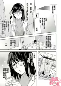 Page 11 of Koisuru Mae ni, Amai Hatsujou. ~Shachou to Unmei no Omega~1-9| 恋爱之前、甜蜜发情。~社长与命中注定的Ω~ Vol. 1-9 - preview thumbnail