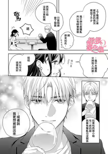 Page 111 of Koisuru Mae ni, Amai Hatsujou. ~Shachou to Unmei no Omega~1-9| 恋爱之前、甜蜜发情。~社长与命中注定的Ω~ Vol. 1-9 - preview thumbnail