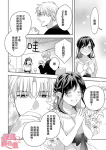 Page 113 of Koisuru Mae ni, Amai Hatsujou. ~Shachou to Unmei no Omega~1-9| 恋爱之前、甜蜜发情。~社长与命中注定的Ω~ Vol. 1-9 - preview thumbnail