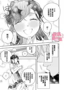 Page 114 of Koisuru Mae ni, Amai Hatsujou. ~Shachou to Unmei no Omega~1-9| 恋爱之前、甜蜜发情。~社长与命中注定的Ω~ Vol. 1-9 - preview thumbnail