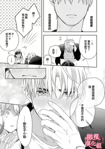 Page 118 of Koisuru Mae ni, Amai Hatsujou. ~Shachou to Unmei no Omega~1-9| 恋爱之前、甜蜜发情。~社长与命中注定的Ω~ Vol. 1-9 - preview thumbnail