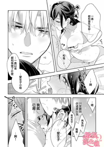 Page 123 of Koisuru Mae ni, Amai Hatsujou. ~Shachou to Unmei no Omega~1-9| 恋爱之前、甜蜜发情。~社长与命中注定的Ω~ Vol. 1-9 - preview thumbnail