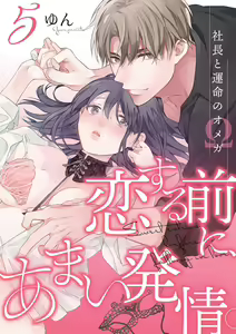 Page 129 of Koisuru Mae ni, Amai Hatsujou. ~Shachou to Unmei no Omega~1-9| 恋爱之前、甜蜜发情。~社长与命中注定的Ω~ Vol. 1-9 - preview thumbnail