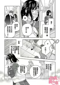 Page 13 of Koisuru Mae ni, Amai Hatsujou. ~Shachou to Unmei no Omega~1-9| 恋爱之前、甜蜜发情。~社长与命中注定的Ω~ Vol. 1-9 - preview thumbnail