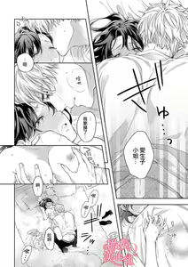 Page 132 of Koisuru Mae ni, Amai Hatsujou. ~Shachou to Unmei no Omega~1-9| 恋爱之前、甜蜜发情。~社长与命中注定的Ω~ Vol. 1-9 - preview thumbnail