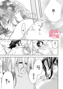 Page 137 of Koisuru Mae ni, Amai Hatsujou. ~Shachou to Unmei no Omega~1-9| 恋爱之前、甜蜜发情。~社长与命中注定的Ω~ Vol. 1-9 - preview thumbnail