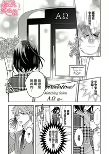 Page 14 of Koisuru Mae ni, Amai Hatsujou. ~Shachou to Unmei no Omega~1-9| 恋爱之前、甜蜜发情。~社长与命中注定的Ω~ Vol. 1-9 - preview thumbnail