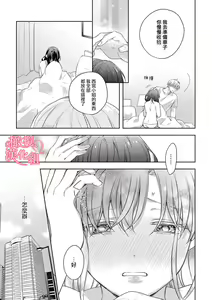 Page 141 of Koisuru Mae ni, Amai Hatsujou. ~Shachou to Unmei no Omega~1-9| 恋爱之前、甜蜜发情。~社长与命中注定的Ω~ Vol. 1-9 - preview thumbnail