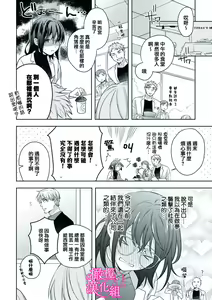 Page 142 of Koisuru Mae ni, Amai Hatsujou. ~Shachou to Unmei no Omega~1-9| 恋爱之前、甜蜜发情。~社长与命中注定的Ω~ Vol. 1-9 - preview thumbnail