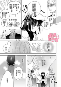 Page 143 of Koisuru Mae ni, Amai Hatsujou. ~Shachou to Unmei no Omega~1-9| 恋爱之前、甜蜜发情。~社长与命中注定的Ω~ Vol. 1-9 - preview thumbnail