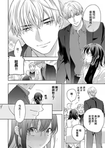 Page 144 of Koisuru Mae ni, Amai Hatsujou. ~Shachou to Unmei no Omega~1-9| 恋爱之前、甜蜜发情。~社长与命中注定的Ω~ Vol. 1-9 - preview thumbnail