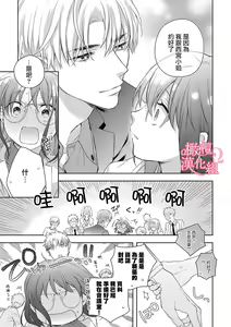 Page 145 of Koisuru Mae ni, Amai Hatsujou. ~Shachou to Unmei no Omega~1-9| 恋爱之前、甜蜜发情。~社长与命中注定的Ω~ Vol. 1-9 - preview thumbnail