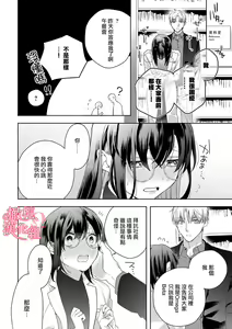 Page 146 of Koisuru Mae ni, Amai Hatsujou. ~Shachou to Unmei no Omega~1-9| 恋爱之前、甜蜜发情。~社长与命中注定的Ω~ Vol. 1-9 - preview thumbnail
