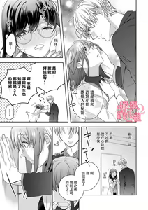Page 147 of Koisuru Mae ni, Amai Hatsujou. ~Shachou to Unmei no Omega~1-9| 恋爱之前、甜蜜发情。~社长与命中注定的Ω~ Vol. 1-9 - preview thumbnail