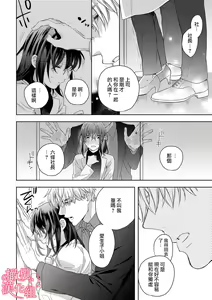 Page 148 of Koisuru Mae ni, Amai Hatsujou. ~Shachou to Unmei no Omega~1-9| 恋爱之前、甜蜜发情。~社长与命中注定的Ω~ Vol. 1-9 - preview thumbnail