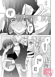 Page 149 of Koisuru Mae ni, Amai Hatsujou. ~Shachou to Unmei no Omega~1-9| 恋爱之前、甜蜜发情。~社长与命中注定的Ω~ Vol. 1-9 - preview thumbnail