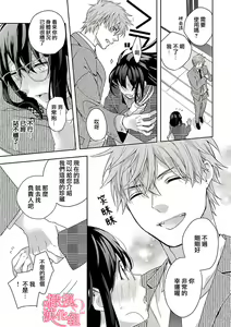 Page 15 of Koisuru Mae ni, Amai Hatsujou. ~Shachou to Unmei no Omega~1-9| 恋爱之前、甜蜜发情。~社长与命中注定的Ω~ Vol. 1-9 - preview thumbnail