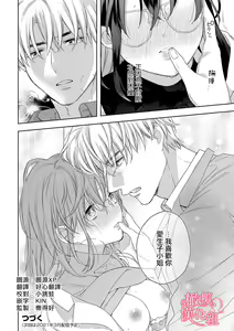 Page 154 of Koisuru Mae ni, Amai Hatsujou. ~Shachou to Unmei no Omega~1-9| 恋爱之前、甜蜜发情。~社长与命中注定的Ω~ Vol. 1-9 - preview thumbnail
