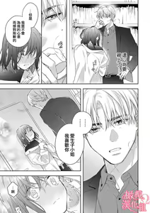 Page 163 of Koisuru Mae ni, Amai Hatsujou. ~Shachou to Unmei no Omega~1-9| 恋爱之前、甜蜜发情。~社长与命中注定的Ω~ Vol. 1-9 - preview thumbnail