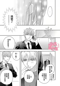 Page 165 of Koisuru Mae ni, Amai Hatsujou. ~Shachou to Unmei no Omega~1-9| 恋爱之前、甜蜜发情。~社长与命中注定的Ω~ Vol. 1-9 - preview thumbnail