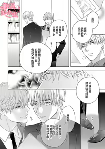 Page 166 of Koisuru Mae ni, Amai Hatsujou. ~Shachou to Unmei no Omega~1-9| 恋爱之前、甜蜜发情。~社长与命中注定的Ω~ Vol. 1-9 - preview thumbnail