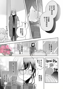 Page 167 of Koisuru Mae ni, Amai Hatsujou. ~Shachou to Unmei no Omega~1-9| 恋爱之前、甜蜜发情。~社长与命中注定的Ω~ Vol. 1-9 - preview thumbnail