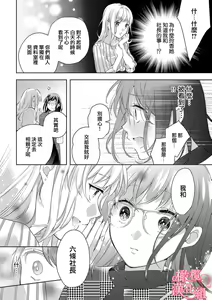 Page 170 of Koisuru Mae ni, Amai Hatsujou. ~Shachou to Unmei no Omega~1-9| 恋爱之前、甜蜜发情。~社长与命中注定的Ω~ Vol. 1-9 - preview thumbnail