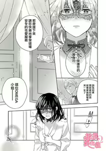 Page 17 of Koisuru Mae ni, Amai Hatsujou. ~Shachou to Unmei no Omega~1-9| 恋爱之前、甜蜜发情。~社长与命中注定的Ω~ Vol. 1-9 - preview thumbnail