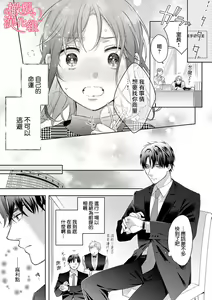 Page 173 of Koisuru Mae ni, Amai Hatsujou. ~Shachou to Unmei no Omega~1-9| 恋爱之前、甜蜜发情。~社长与命中注定的Ω~ Vol. 1-9 - preview thumbnail