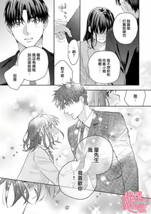 Page 177 of Koisuru Mae ni, Amai Hatsujou. ~Shachou to Unmei no Omega~1-9| 恋爱之前、甜蜜发情。~社长与命中注定的Ω~ Vol. 1-9 - preview thumbnail