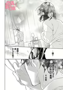 Page 18 of Koisuru Mae ni, Amai Hatsujou. ~Shachou to Unmei no Omega~1-9| 恋爱之前、甜蜜发情。~社长与命中注定的Ω~ Vol. 1-9 - preview thumbnail