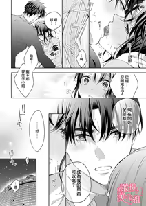 Page 182 of Koisuru Mae ni, Amai Hatsujou. ~Shachou to Unmei no Omega~1-9| 恋爱之前、甜蜜发情。~社长与命中注定的Ω~ Vol. 1-9 - preview thumbnail