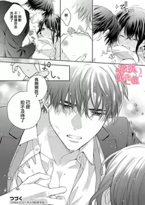 Page 186 of Koisuru Mae ni, Amai Hatsujou. ~Shachou to Unmei no Omega~1-9| 恋爱之前、甜蜜发情。~社长与命中注定的Ω~ Vol. 1-9 - preview thumbnail