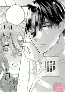 Page 19 of Koisuru Mae ni, Amai Hatsujou. ~Shachou to Unmei no Omega~1-9| 恋爱之前、甜蜜发情。~社长与命中注定的Ω~ Vol. 1-9 - preview thumbnail