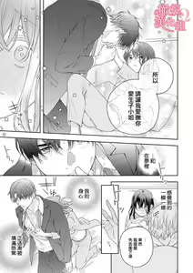 Page 197 of Koisuru Mae ni, Amai Hatsujou. ~Shachou to Unmei no Omega~1-9| 恋爱之前、甜蜜发情。~社长与命中注定的Ω~ Vol. 1-9 - preview thumbnail