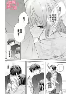 Page 198 of Koisuru Mae ni, Amai Hatsujou. ~Shachou to Unmei no Omega~1-9| 恋爱之前、甜蜜发情。~社长与命中注定的Ω~ Vol. 1-9 - preview thumbnail