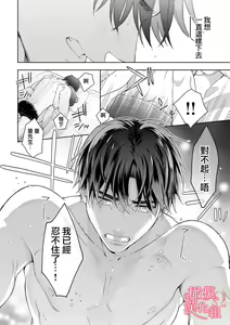 Page 206 of Koisuru Mae ni, Amai Hatsujou. ~Shachou to Unmei no Omega~1-9| 恋爱之前、甜蜜发情。~社长与命中注定的Ω~ Vol. 1-9 - preview thumbnail