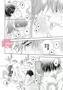 Page 208 of Koisuru Mae ni, Amai Hatsujou. ~Shachou to Unmei no Omega~1-9| 恋爱之前、甜蜜发情。~社长与命中注定的Ω~ Vol. 1-9 - preview thumbnail
