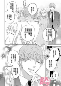 Page 210 of Koisuru Mae ni, Amai Hatsujou. ~Shachou to Unmei no Omega~1-9| 恋爱之前、甜蜜发情。~社长与命中注定的Ω~ Vol. 1-9 - preview thumbnail