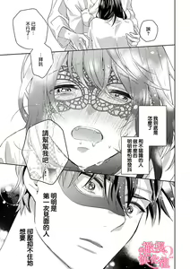 Page 21 of Koisuru Mae ni, Amai Hatsujou. ~Shachou to Unmei no Omega~1-9| 恋爱之前、甜蜜发情。~社长与命中注定的Ω~ Vol. 1-9 - preview thumbnail