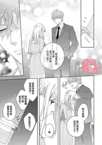 Page 211 of Koisuru Mae ni, Amai Hatsujou. ~Shachou to Unmei no Omega~1-9| 恋爱之前、甜蜜发情。~社长与命中注定的Ω~ Vol. 1-9 - preview thumbnail