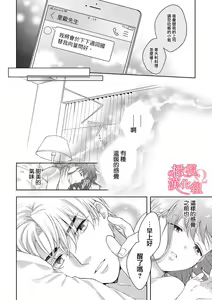 Page 212 of Koisuru Mae ni, Amai Hatsujou. ~Shachou to Unmei no Omega~1-9| 恋爱之前、甜蜜发情。~社长与命中注定的Ω~ Vol. 1-9 - preview thumbnail