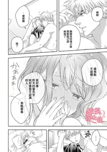 Page 216 of Koisuru Mae ni, Amai Hatsujou. ~Shachou to Unmei no Omega~1-9| 恋爱之前、甜蜜发情。~社长与命中注定的Ω~ Vol. 1-9 - preview thumbnail