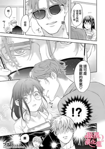 Page 219 of Koisuru Mae ni, Amai Hatsujou. ~Shachou to Unmei no Omega~1-9| 恋爱之前、甜蜜发情。~社长与命中注定的Ω~ Vol. 1-9 - preview thumbnail