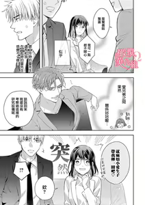 Page 228 of Koisuru Mae ni, Amai Hatsujou. ~Shachou to Unmei no Omega~1-9| 恋爱之前、甜蜜发情。~社长与命中注定的Ω~ Vol. 1-9 - preview thumbnail