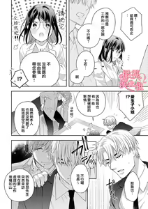 Page 229 of Koisuru Mae ni, Amai Hatsujou. ~Shachou to Unmei no Omega~1-9| 恋爱之前、甜蜜发情。~社长与命中注定的Ω~ Vol. 1-9 - preview thumbnail